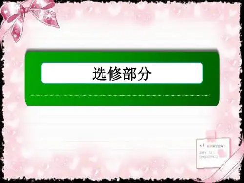 2018-2019高考新课标数学(理)大一轮复习讲义课件：选修4-1-第1节相似三角形的判定及有关性质