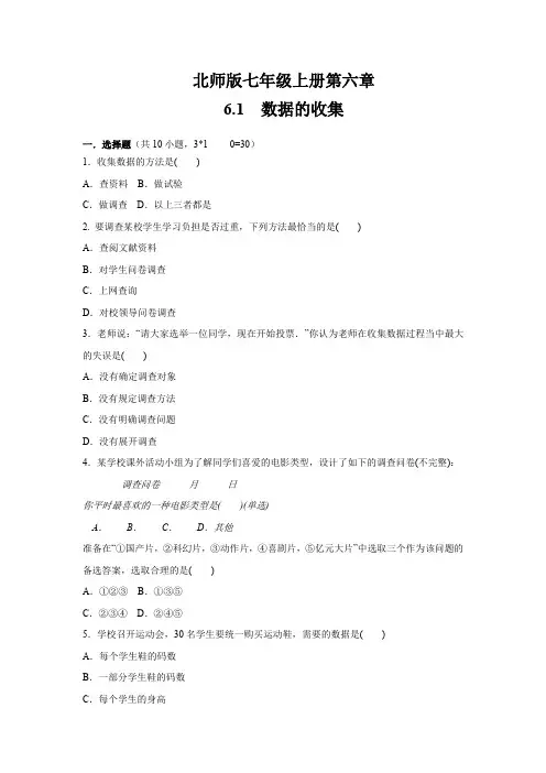北师大版七年级数学上册第6章同步测试题练(含答案)