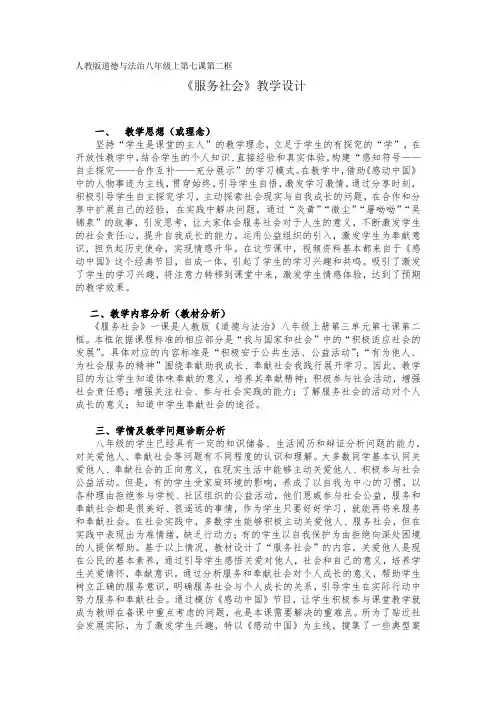 新人教版八年级道德与法治上册《3单元 勇担社会责任  第七课 积极奉献社会  服务社会》优质课教案_15