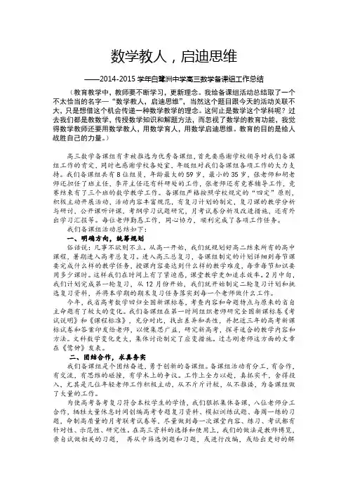 20`15-2015学年白鹭洲中学高三数学备课组活动总结