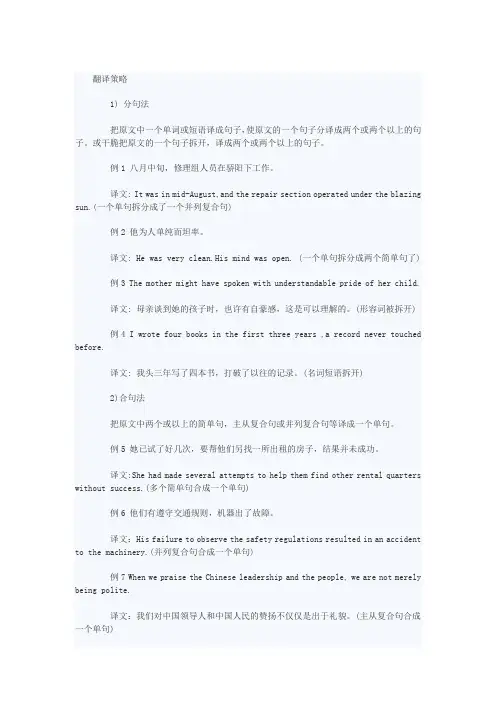 翻译策略  大学英语六级