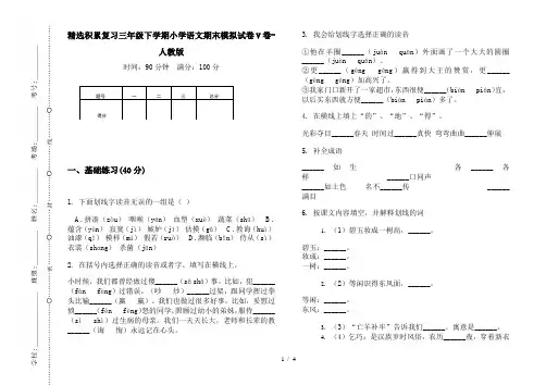 精选积累复习三年级下学期小学语文期末模拟试卷V卷-人教版
