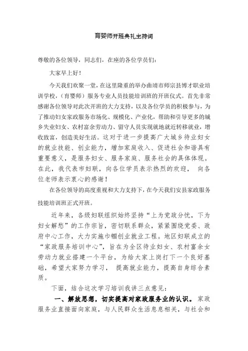 育婴师开班仪式主持词