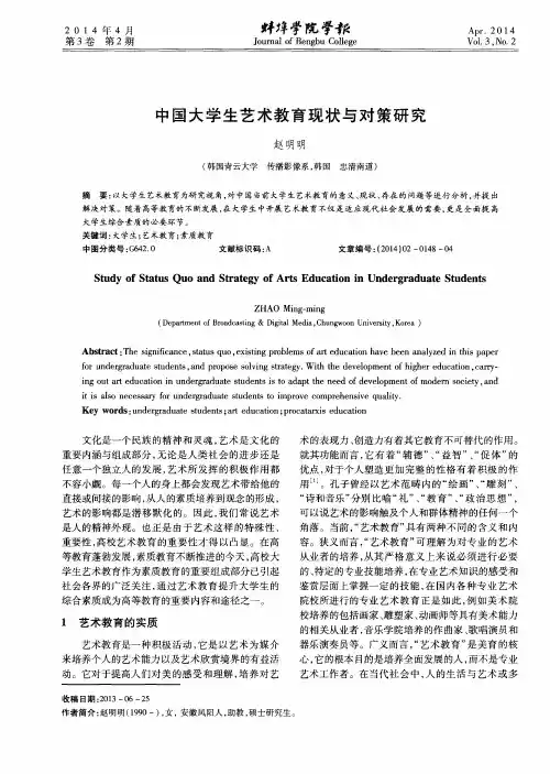 中国大学生艺术教育现状与对策研究