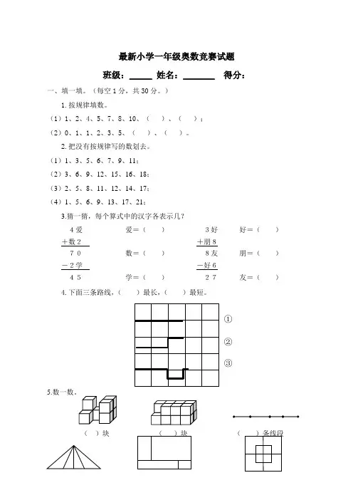 一年级奥数题