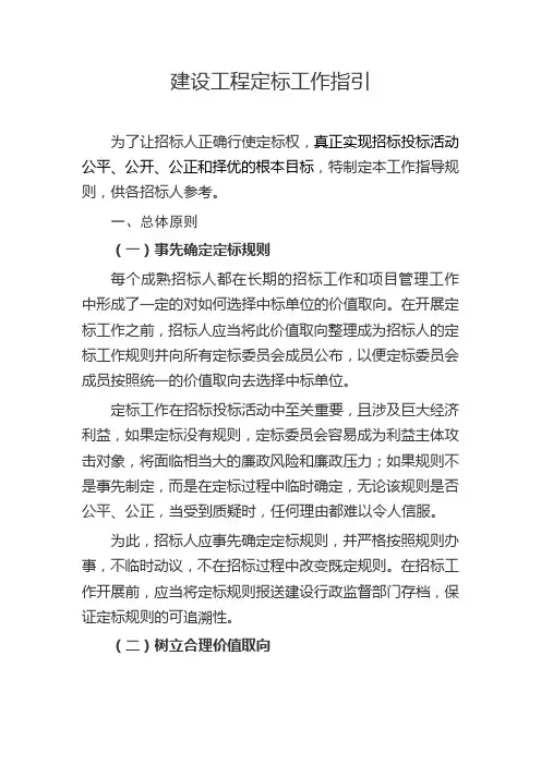 定标工作指导规则