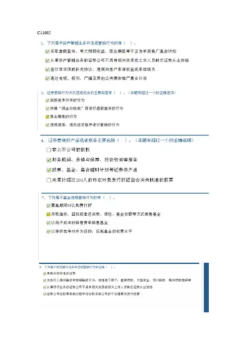 证券营销违规行为与案例分析100分