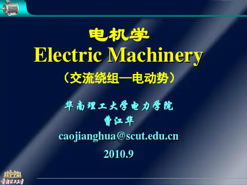 交流绕组~2