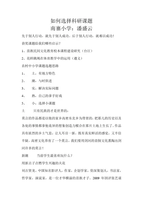 如何选择科研课题
