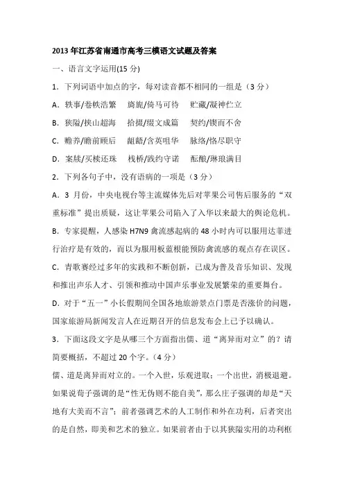 2013年江苏省南通市高考三模语文试题及答案