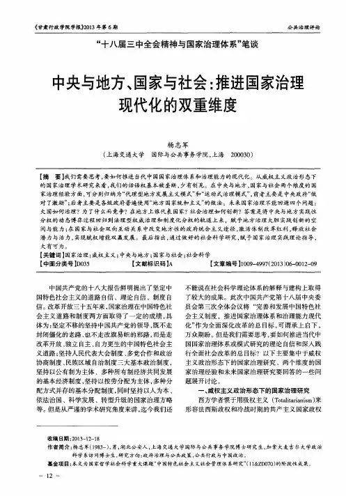 中央与地方、国家与社会：推进国家治理现代化的双重维度
