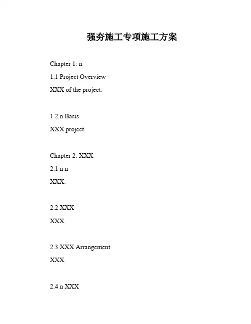 强夯施工专项施工方案