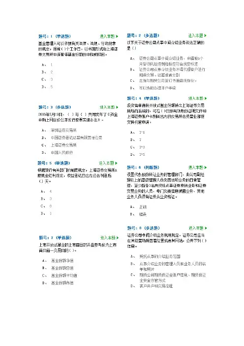 证券交易考前练习第五章