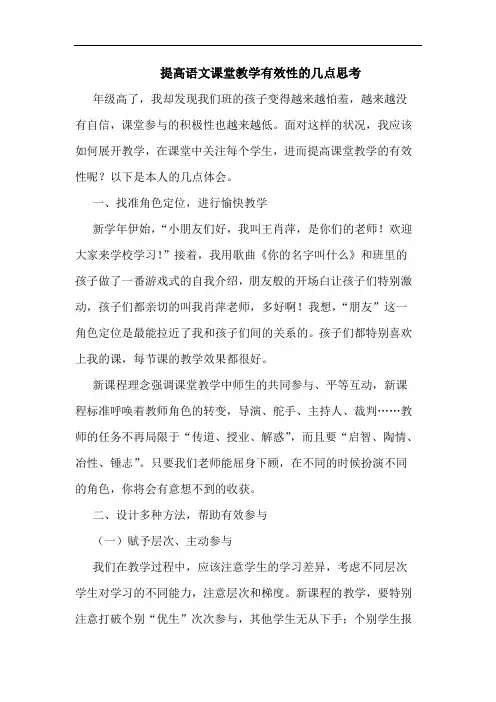 提高语文课堂教学有效性的几点思考