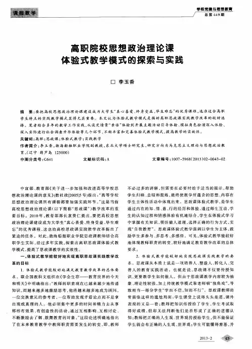 高职院校思想政治理论课体验式教学模式的探索与实践