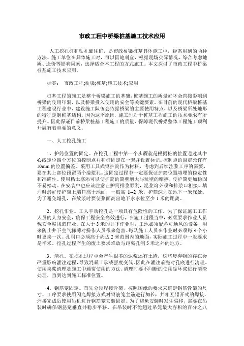 市政工程中桥梁桩基施工技术应用_1