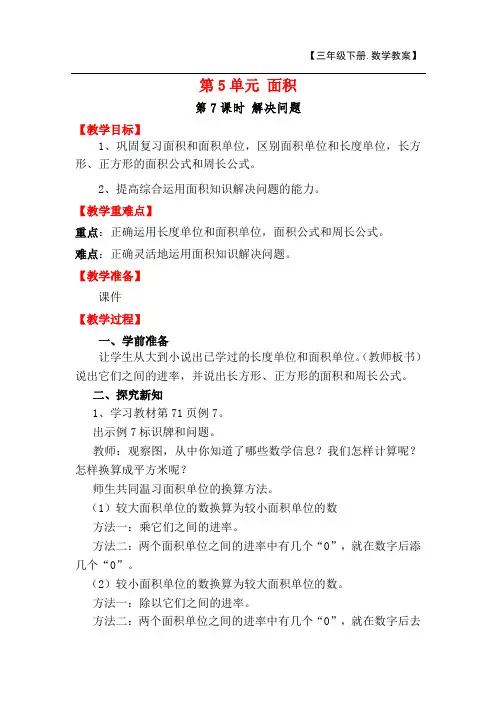 【精品教案】第5单元第7课时 解决问题(人教版三年级数学下册)