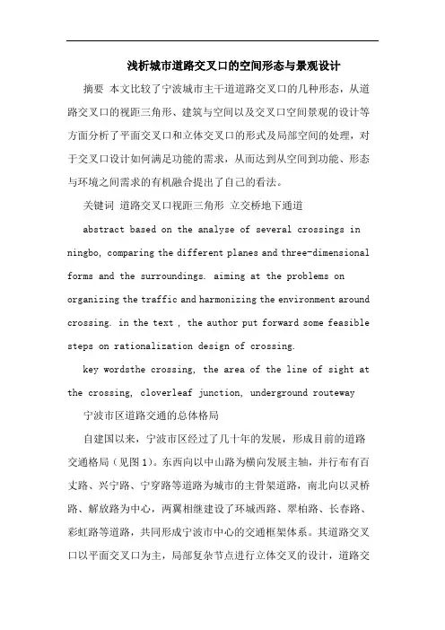 城市道路交叉口空间形态景观设计