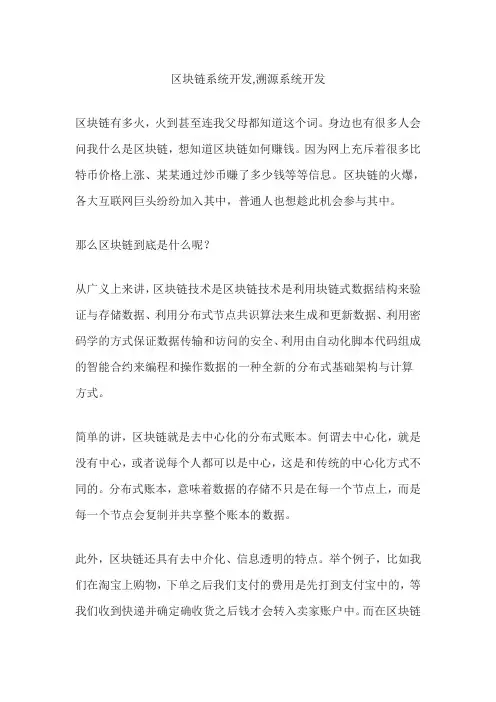 区块链系统开发,溯源系统开发