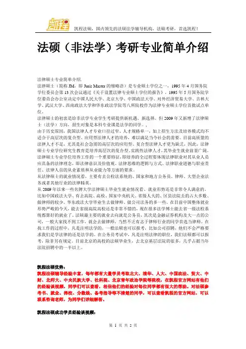 法硕(非法学)考研专业简单介绍