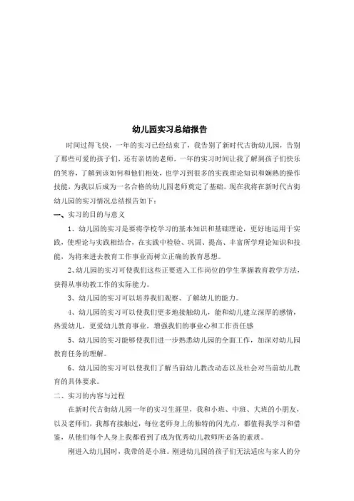 幼儿园实习报告.doc1