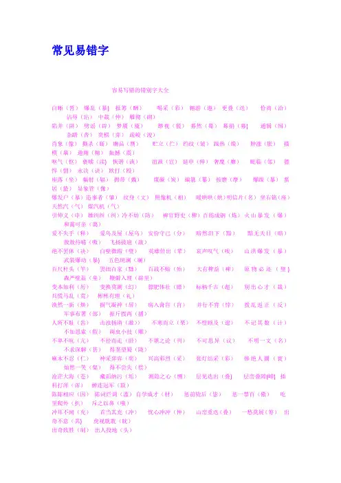 常见易错字