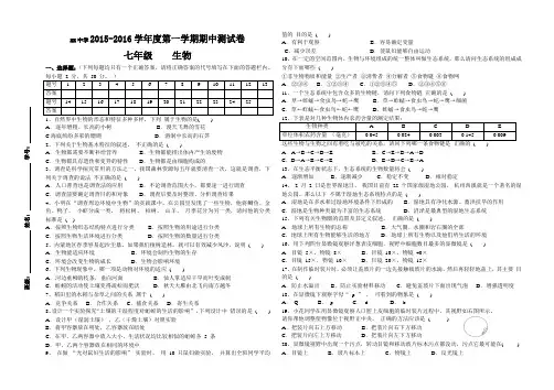 新人教版七年级生物上册半期考试试卷及答案