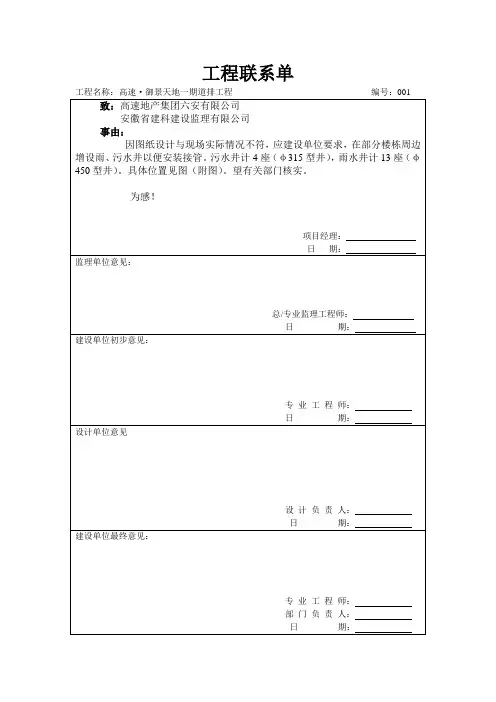 工程量确认单 3