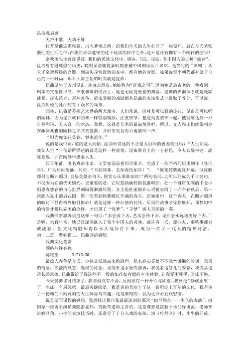 昆曲观后感