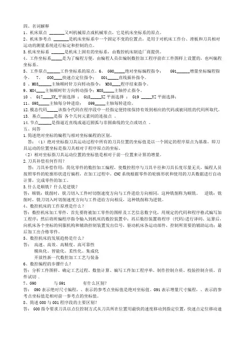 数控加工编程技术试题库