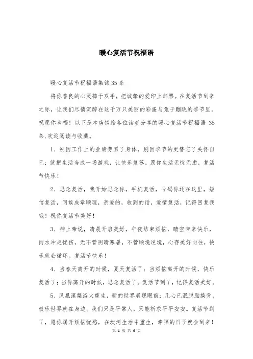 暖心复活节祝福语 (9)
