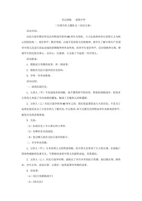 勿忘国耻   爱我中华