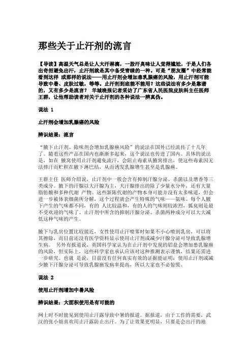 那些关于止汗剂的流言