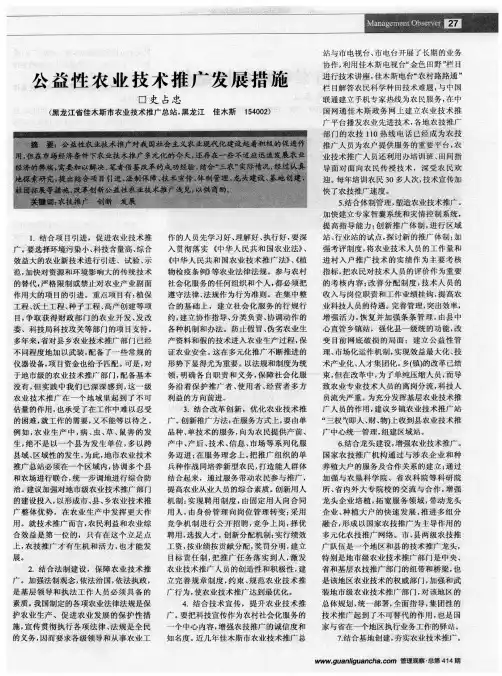 公益性农业技术推广发展措施