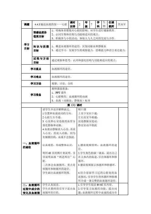 生物七年级下人教版第四章第三节《输送血液的泵---心脏》