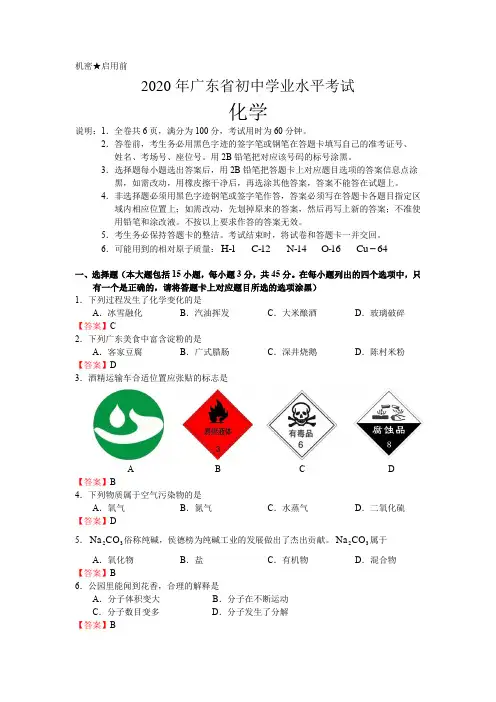 2020年广东省初中学业水平考试化学试卷及答案