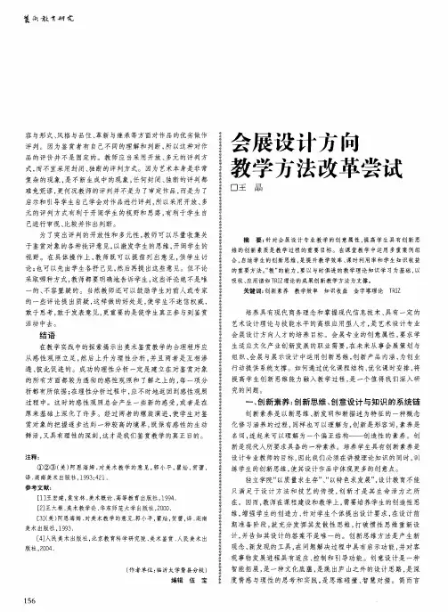 会展设计方向教学方法改革尝试