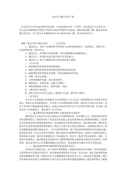 法学实习报告内容三篇