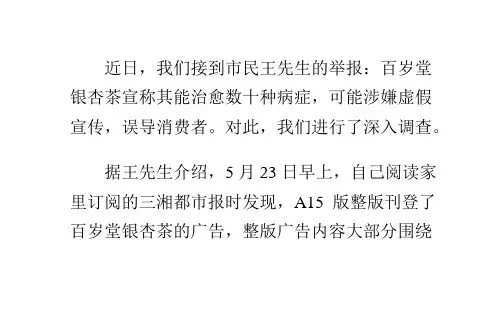 话说百岁堂银杏茶竟能“包治百病”?