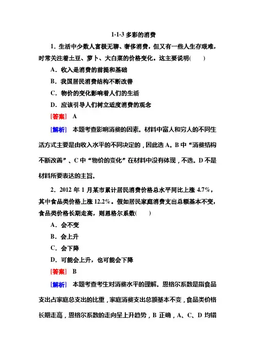 1-1-3多彩的消费