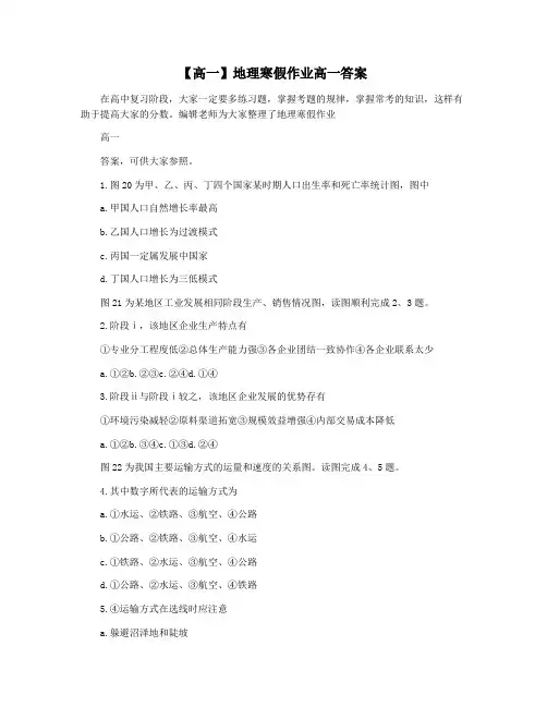 【高一】地理寒假作业高一答案