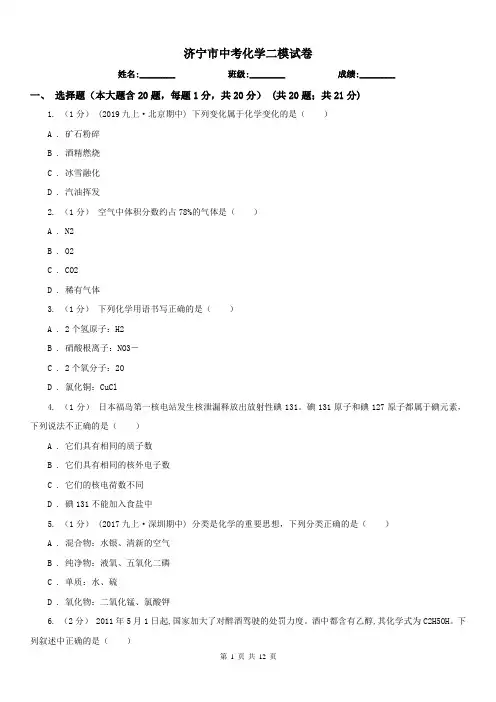 济宁市中考化学二模试卷