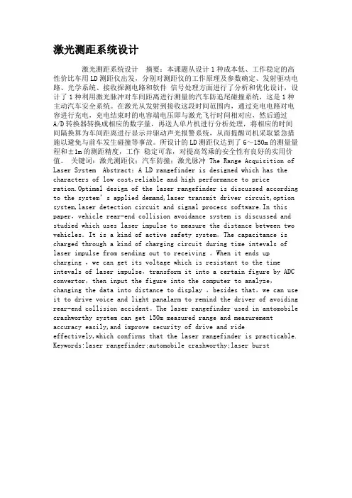 激光测距系统设计讲解