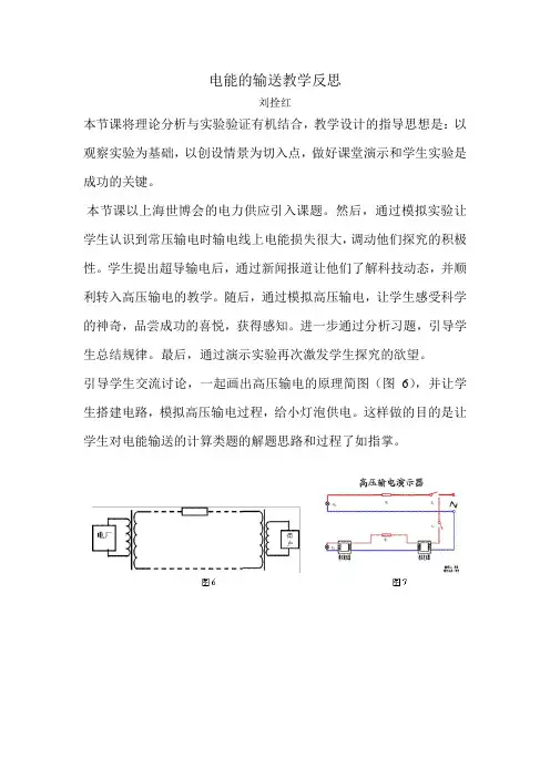 电能的输送教学的反思
