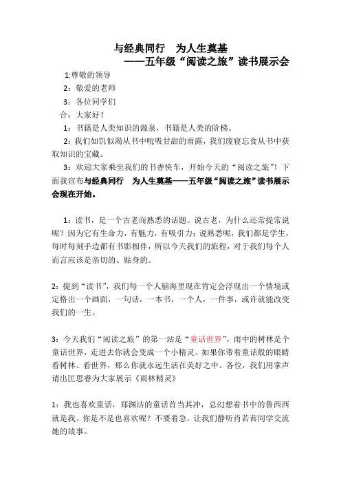 读书交流会主持词2
