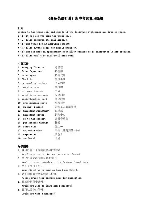 《商务英语听说》期中考试复习提纲