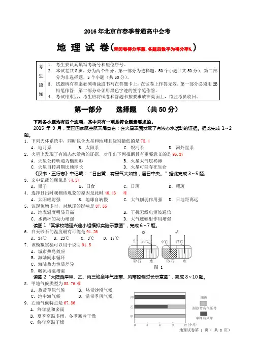 2016年北京市春季普通高中会考地理试题