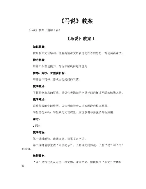 《马说》教案