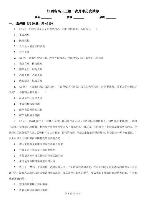 江西省高三上第一次月考历史试卷