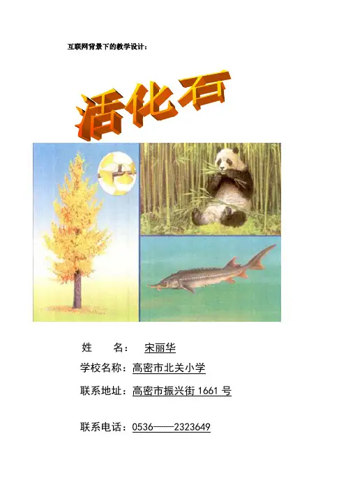 互联网背景下的教学设计